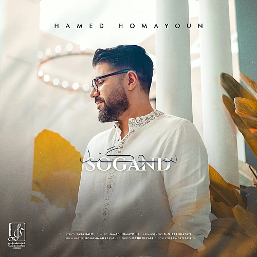 آهنگ جدید حامد همایون به نام سوگند